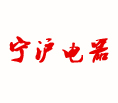 南京寧滬電器成套設備有限公司