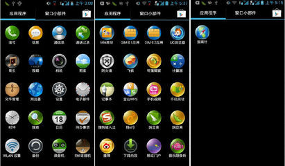 聯(lián)想S868T手機內(nèi)置軟件詳解